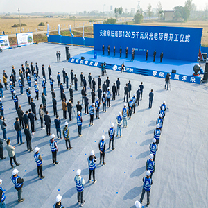 安徽阜陽(yáng)南部120萬千瓦風(fēng)光電項(xiàng)目開工儀式